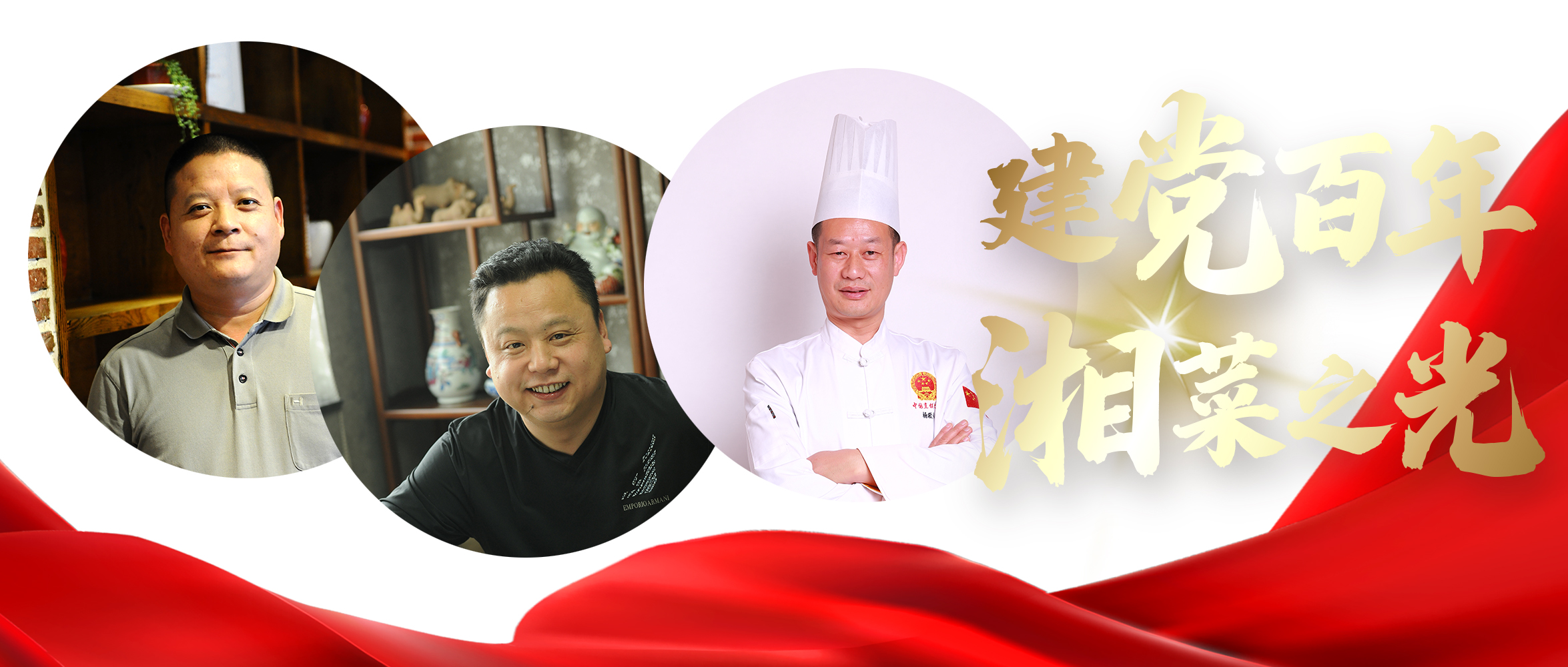 【建党百年·湘菜之光】复兴祖庵菜的接力棒，交到了新一辈的手中