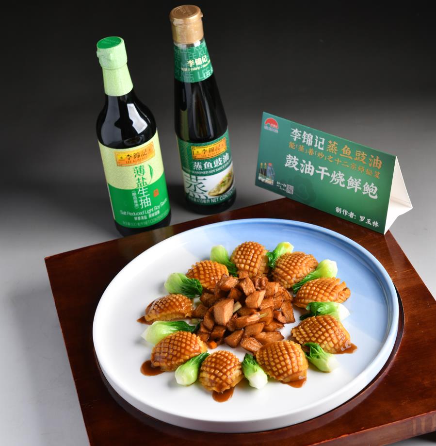 豉油干烧鲜鲍（制作人：罗玉林·北辰国荟酒店）