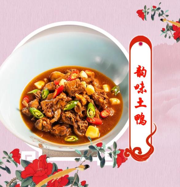 李锦记预制菜概念菜谱——韵味土鸭