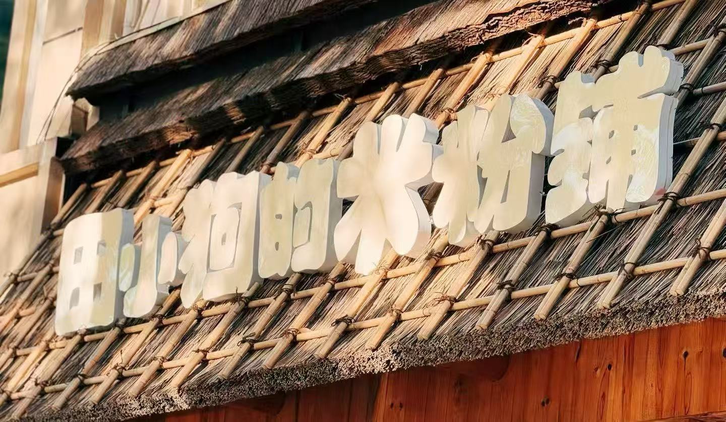 38元一碗的米粉，田小狗的粉铺是冒险吗？ 